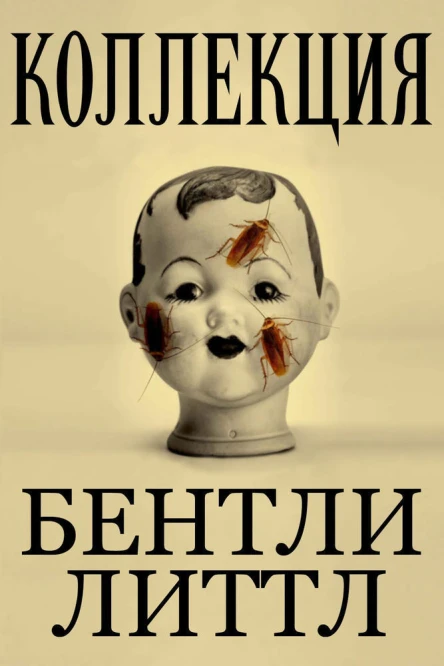 Коллекция ЛП