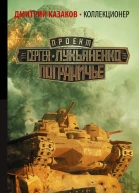 Коллекционер