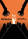 Коллектив авторов сборник