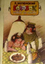 Колобок идет по следу в двух книгах