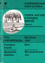 Колодец миров