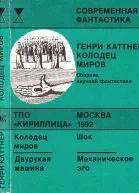 Колодец миров