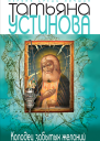 Колодец забытых желаний