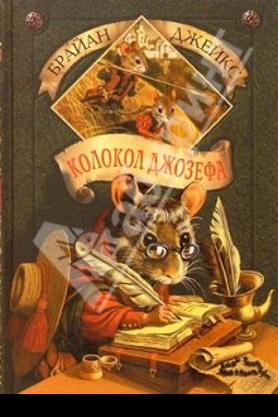 Колокол Джозефа