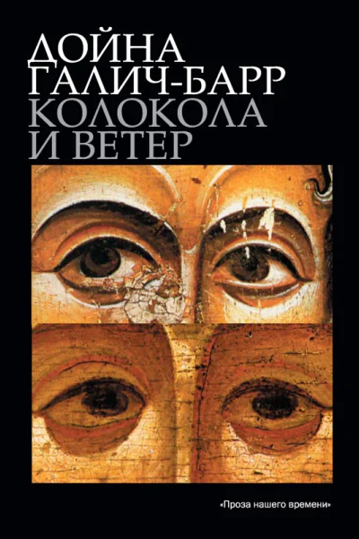 Колокола и ветер