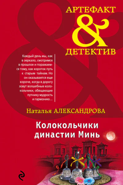 Колокольчики династии Минь