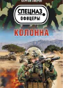Колонна