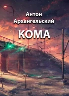 Кома СИ