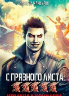 Команда кошмара
