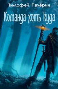 Команда хоть куда СИ