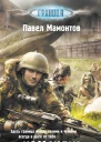 Командир