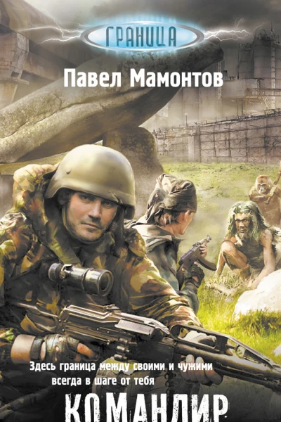 Командир