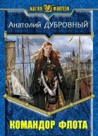 Командор флота СИ