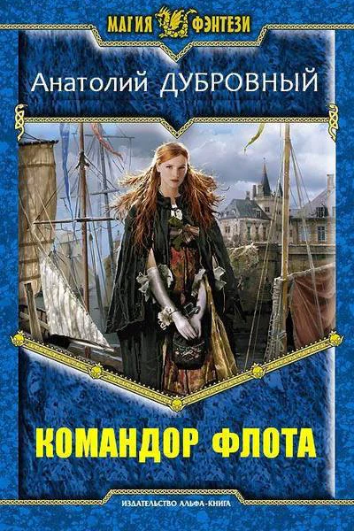 Командор флота СИ