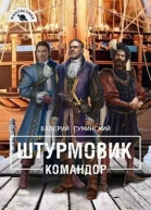 Командор СИ