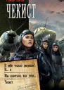 Комбат Найтов Чекист В небе только девушки И я Мы взлетали как утки Чекист сборник