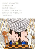 Комедии Сказки для театра Трагедии