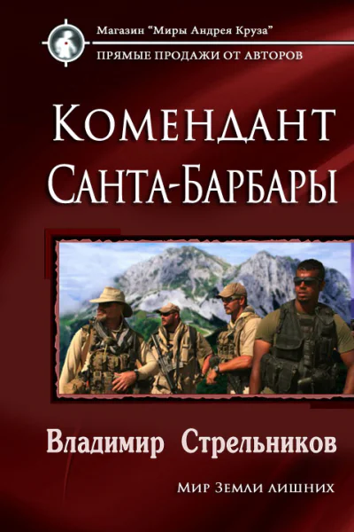 Комендант СантаБарбары