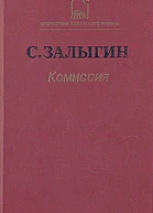 Комиссия