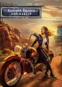Коммандер Горчаков6