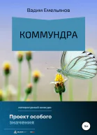 Коммундра