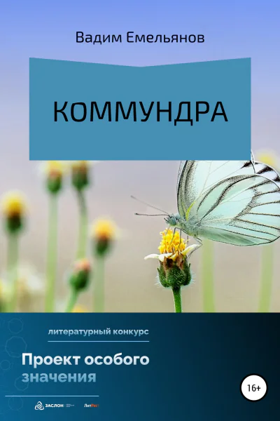 Коммундра