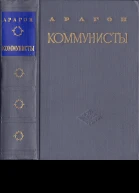 Коммунисты