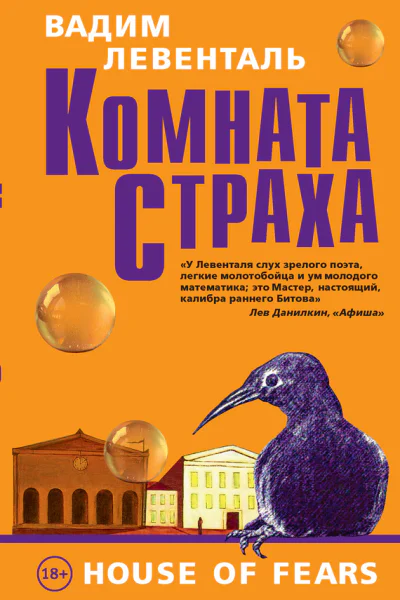 Комната страха сборник