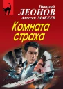 Комната страха