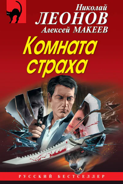 Комната страха