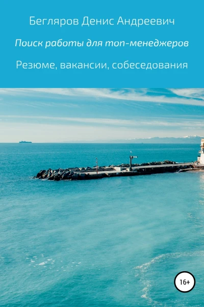 Комплексный поиск работы для топменеджеров в коммерции резюме вакансии собеседования