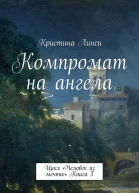 Компромат на ангела