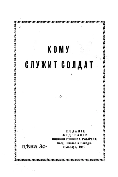 Кому служит солдат