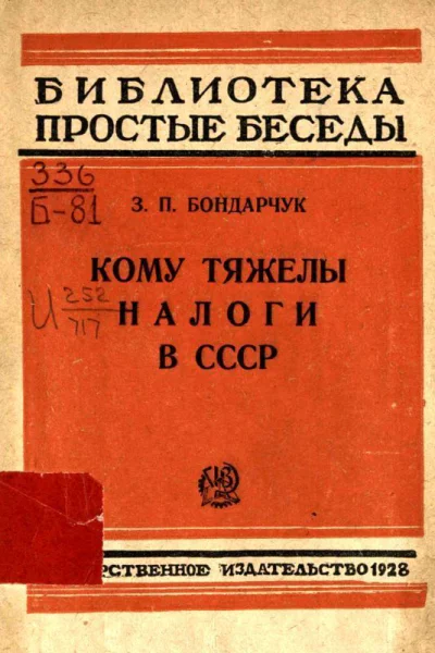 Кому тяжелы налоги в СССР