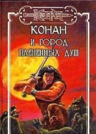 Конан и Город Плененных Душ