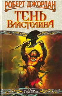 Конанзаступник Тень Властелина