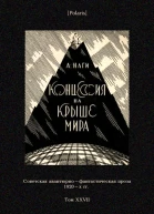 Концессия на крыше мира