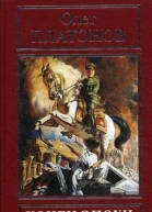 Конец эпохи Из воспоминаний и дневников