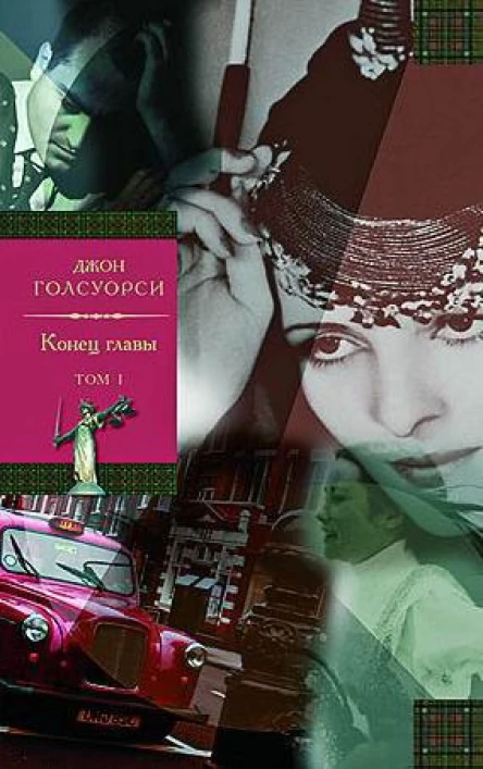 Конец главы Том 2 На другой берег