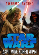 Конец игры ЛП