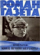 Конец вечной мерзлоты