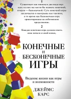 Конечные и бесконечные игры