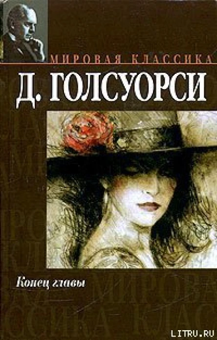 Конеу главыЧерез реку