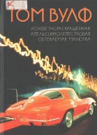 Конфетнораскрашенная апельсиннолепестковая обтекаемая малютка