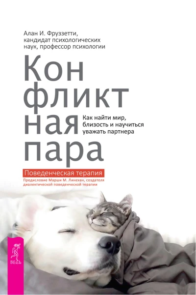 Конфликтная пара