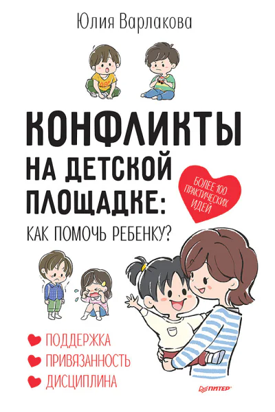 Конфликты на детской площадке Как помочь ребенку