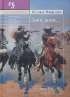 Кони кони