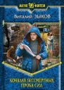 Конклав Бессмертных Проба сил