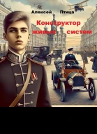 Конструктор живых систем