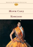 Консуэло